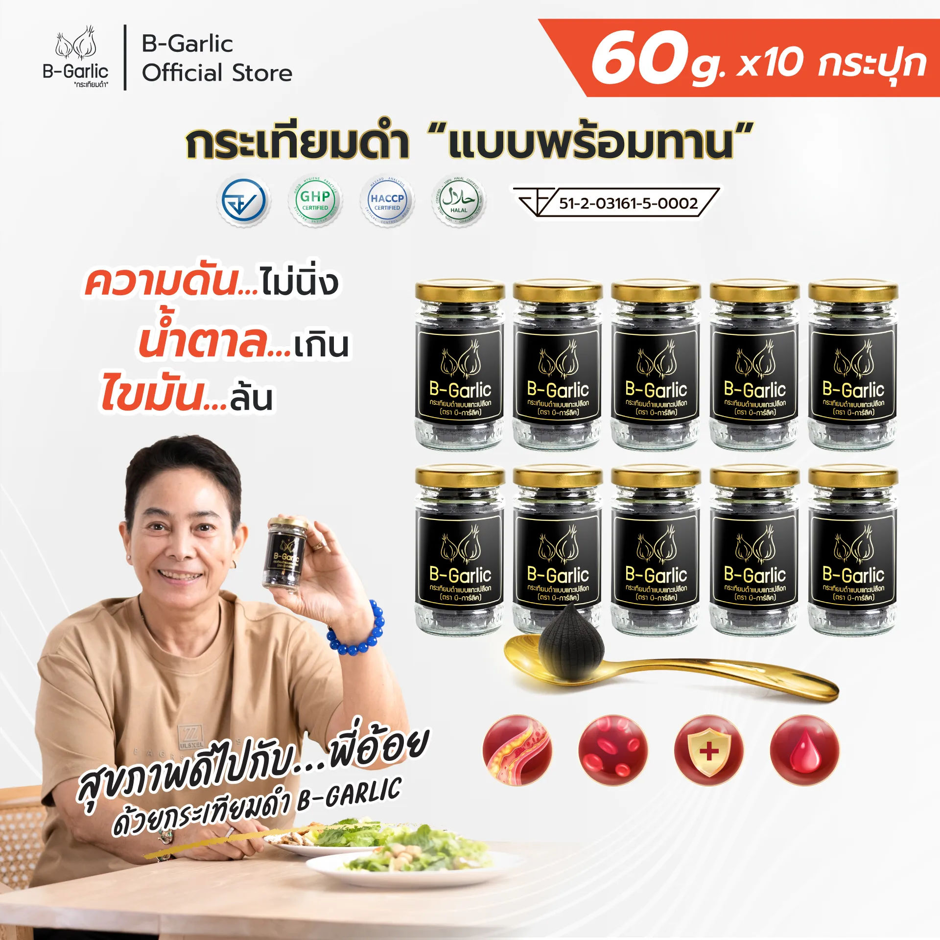 เซตดูแลทั้งบ้าน  - 10 กระปุก