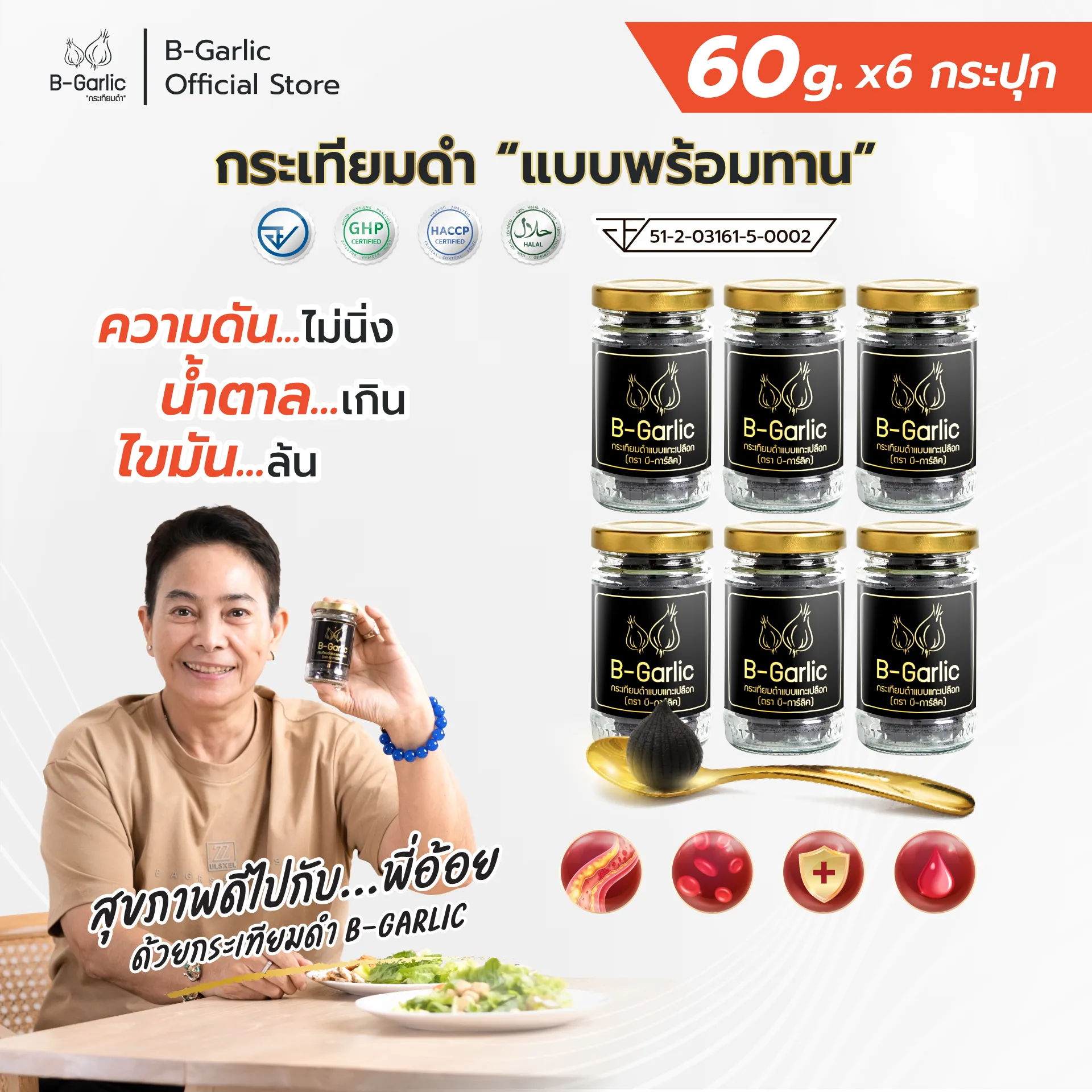 โปรเปิดใจ - 6 กระปุก