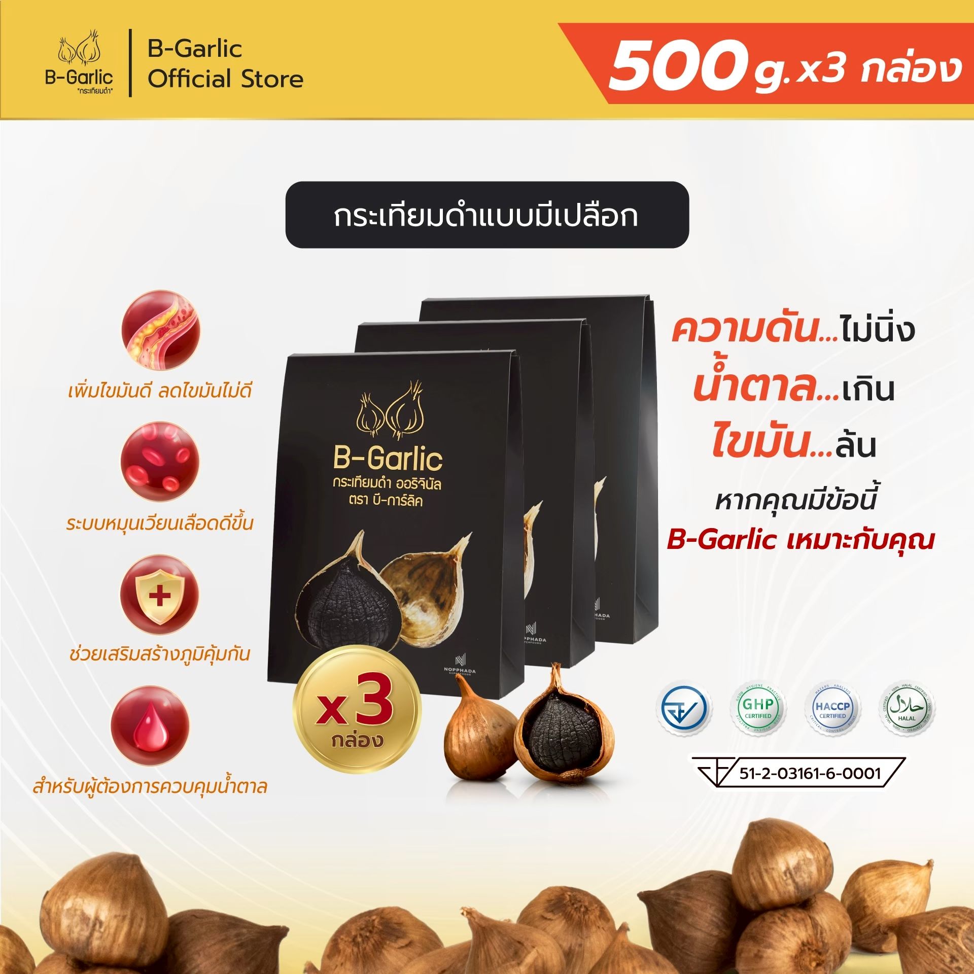 แบบเปลือก 500 กรัม 3 กล่อง