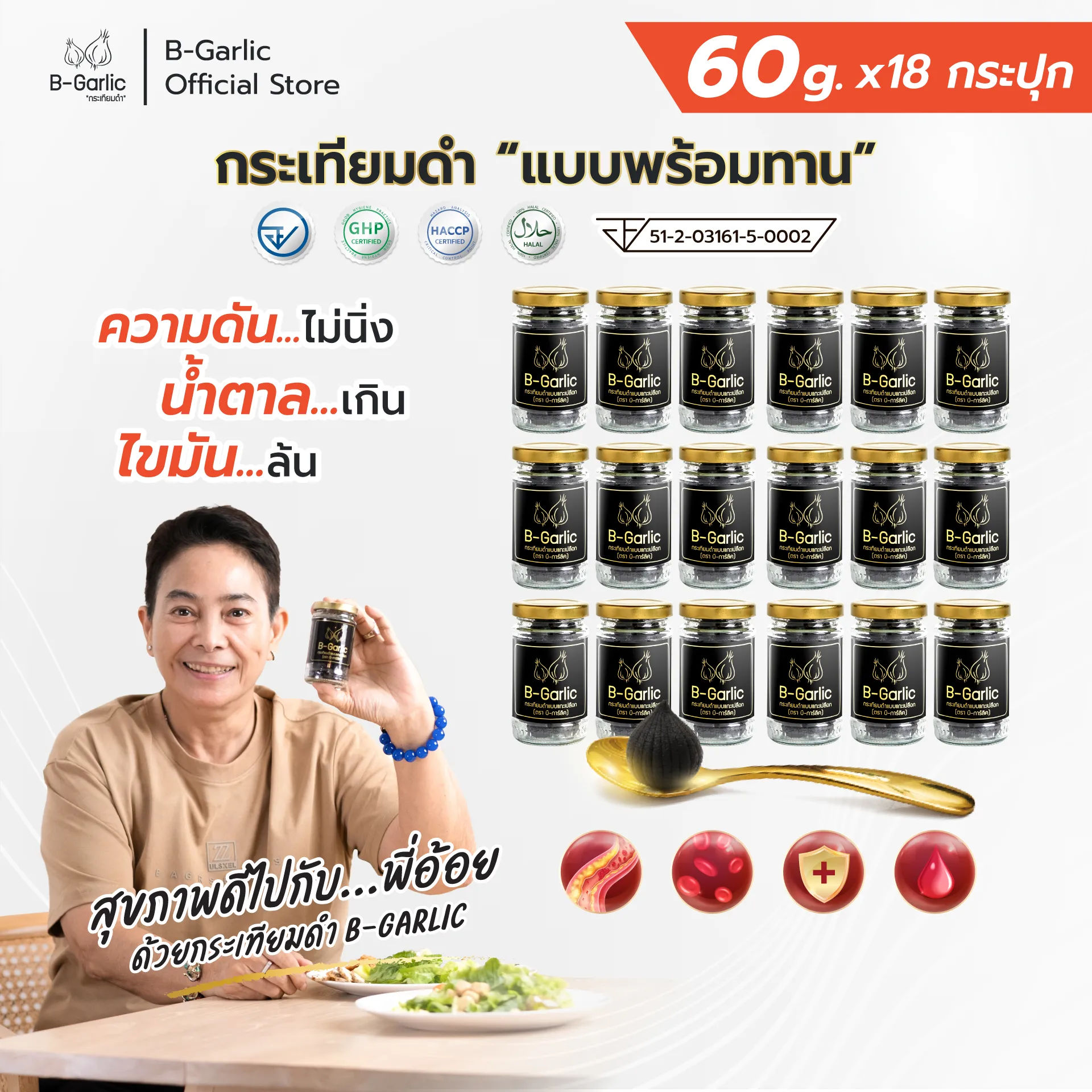 สายสุขภาพ - 18 กระปุก
